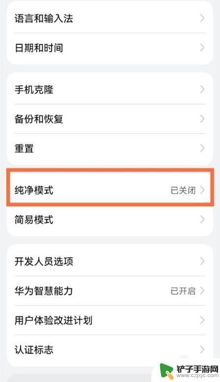 如何把手机设成纯净版 华为手机纯净模式设置步骤