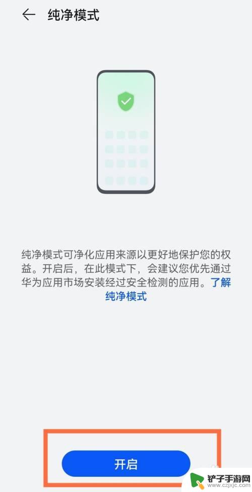 如何把手机设成纯净版 华为手机纯净模式设置步骤