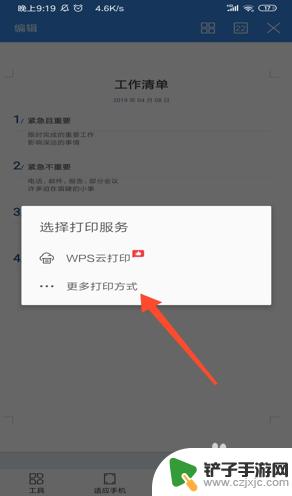 手机wps怎么设置正反面打印 手机版WPS怎么设置打印文档格式