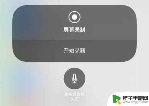 苹果手机怎么打来录屏 苹果手机录屏功能开启方法