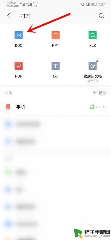 手机如何全部删除文档 手机WPS Office如何批量删除文档