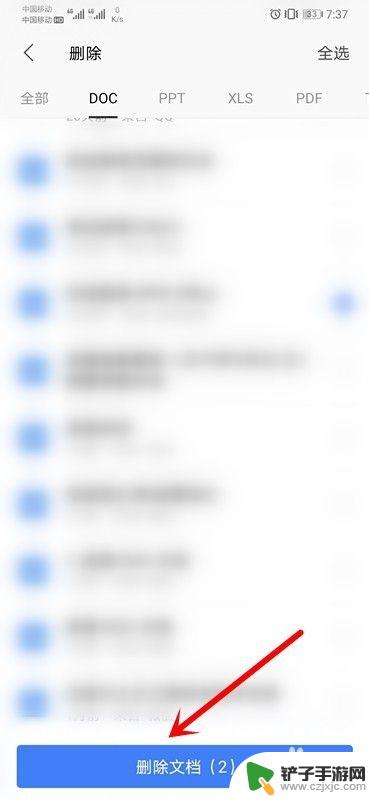手机如何全部删除文档 手机WPS Office如何批量删除文档