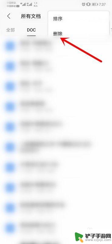 手机如何全部删除文档 手机WPS Office如何批量删除文档