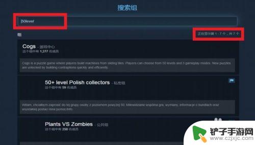 steam如何使用组名 STEAM如何查找并加入一个组织