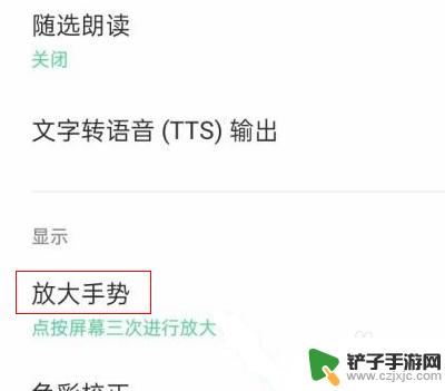 oppo手机点三下就大屏关哪个设置 oppo手机连点三下放大关闭方法