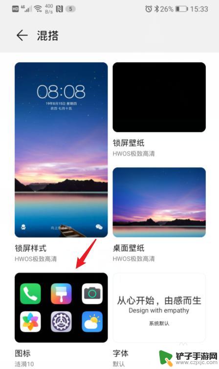 华为手机如何换个模式图标 华为手机怎么换应用的图标