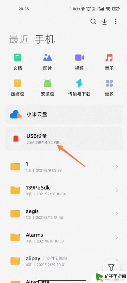 小米手机u盘如何使用 小米手机外接U盘打开步骤