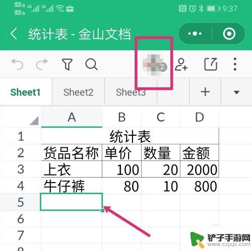 微信手机如何发送表格 新版微信多人编辑Excel文件方法