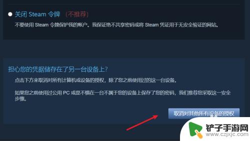 steam怎么取消保存设备 Steam如何取消设备授权