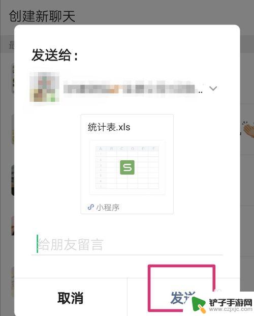 微信手机如何发送表格 新版微信多人编辑Excel文件方法