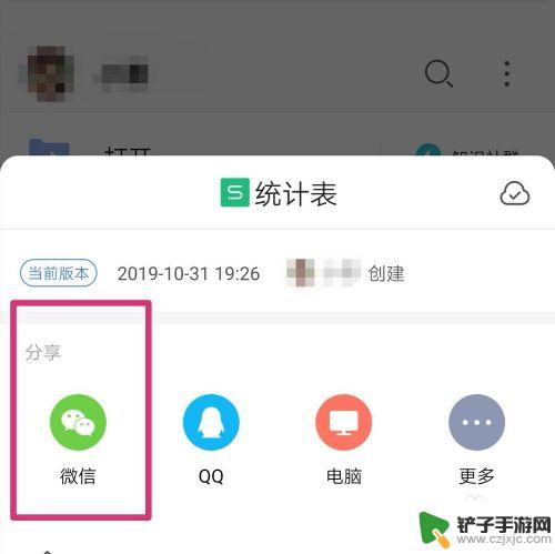 微信手机如何发送表格 新版微信多人编辑Excel文件方法