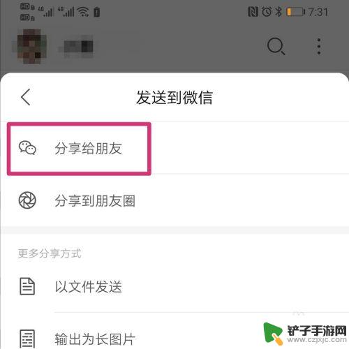 微信手机如何发送表格 新版微信多人编辑Excel文件方法