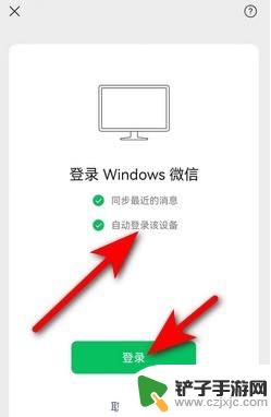 微信自动登录不用手机确认怎么设置 电脑上怎么设置微信自动登录