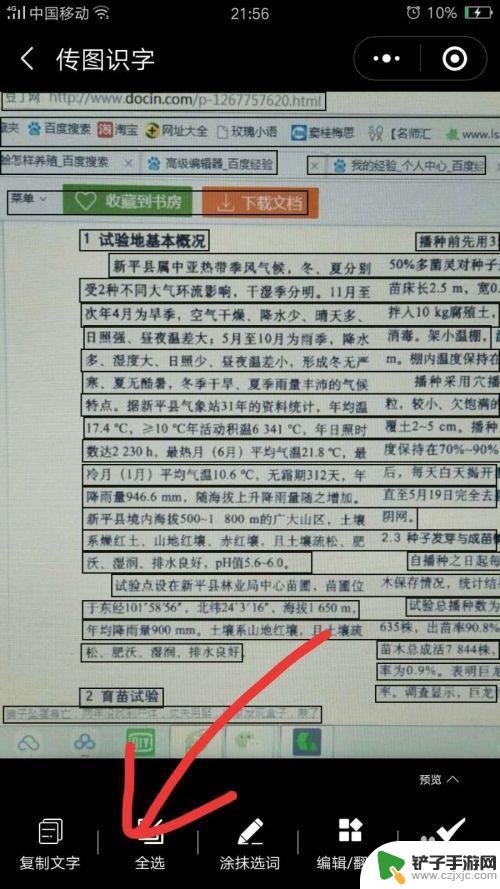 手机如何打印手写文档图片 手机上的手写文字如何转换成电子文档