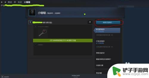 steamcs交易 如何在Steam内与好友进行CSGO交易