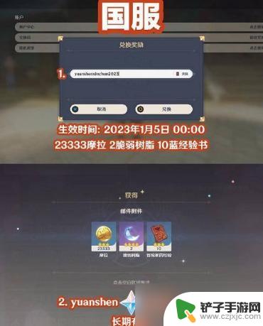 原神兑换码国服 《原神》2023新春会国服国际服兑换码分享活动