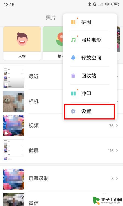 手机设置隐藏相册照片怎么设置 小米手机相册如何隐藏照片
