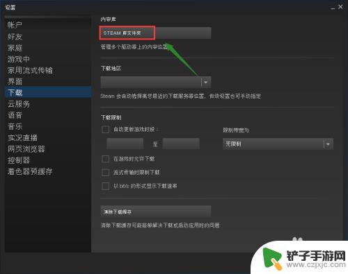 重建steam盘 将Steam从C盘转移到别的盘的步骤