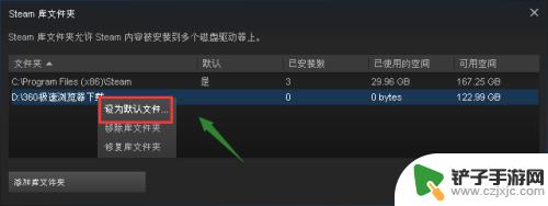 重建steam盘 将Steam从C盘转移到别的盘的步骤