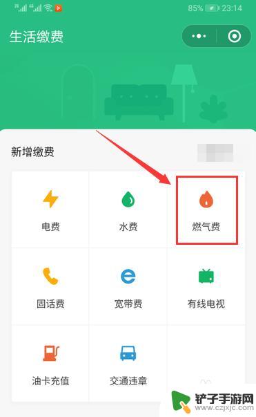 手机怎么交燃气保险 怎样在手机上缴纳燃气费