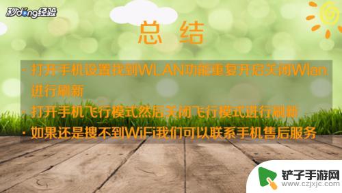 手机怎么准确搜wifi 手机找不到附近的wifi怎么办