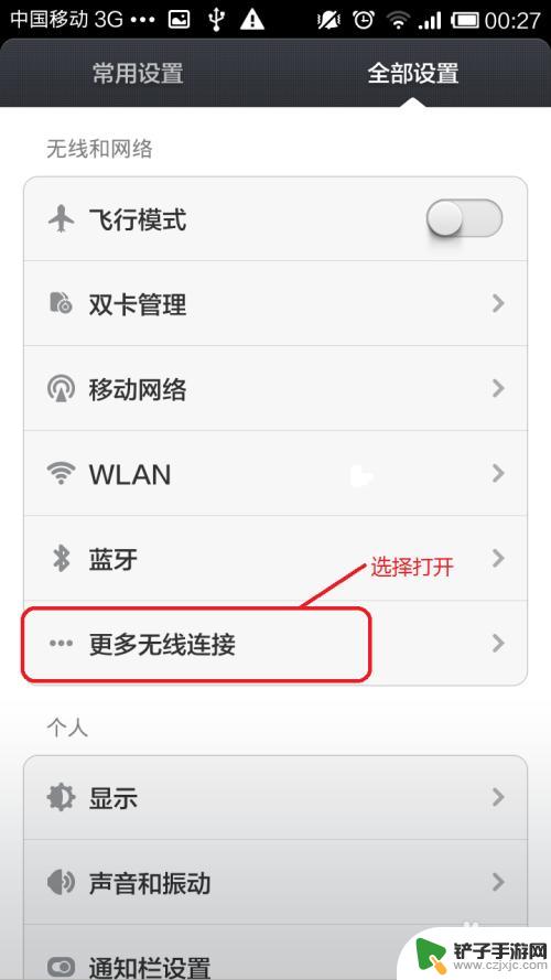 手机怎么设置成无线热点 手机如何设置wifi热点共享网络