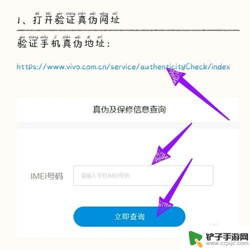 怎么查vivo手机真伪 如何在vivo官网查询手机真伪