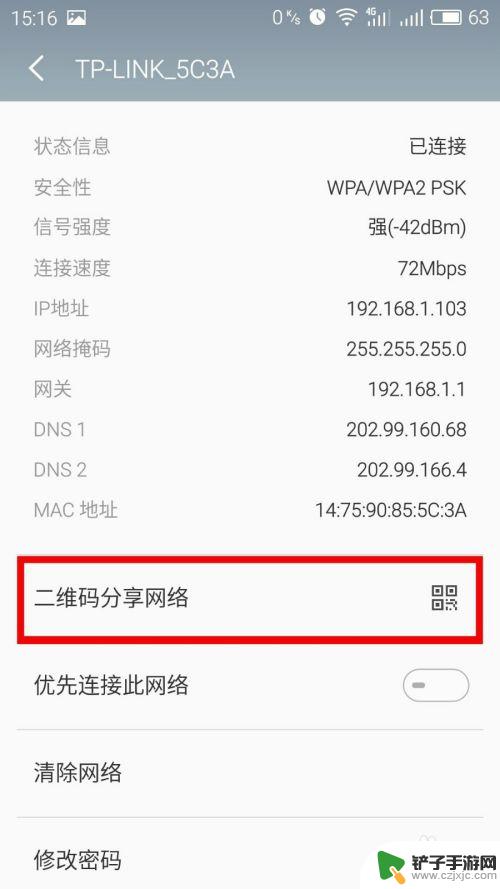 如何查手机连接的wifi密码 手机如何查看已连接WIFI的密码