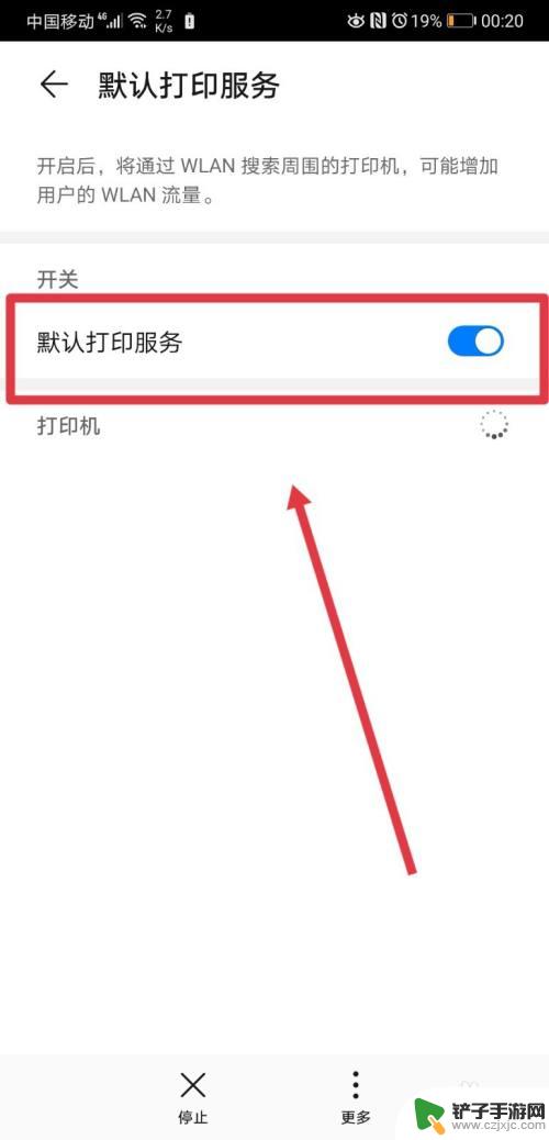 手机如何关闭打印机设置 华为手机如何关闭默认打印服务