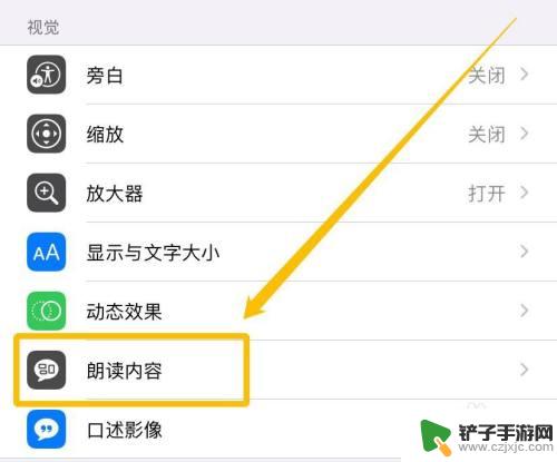 怎么朗读手机里面的文字 iPhone朗读文字声音设置方法