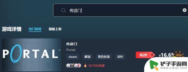 传送门steam售价 传送门多少钱一次