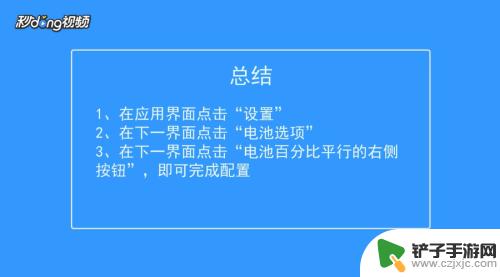 苹果手机怎么设置电池数值 苹果手机电池电量显示设置方法