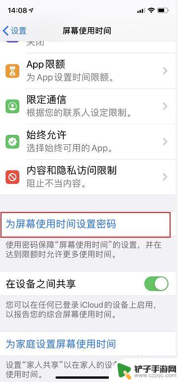 苹果手机怎么设置app密码锁 苹果手机iPhone怎么给APP应用设立密码保密