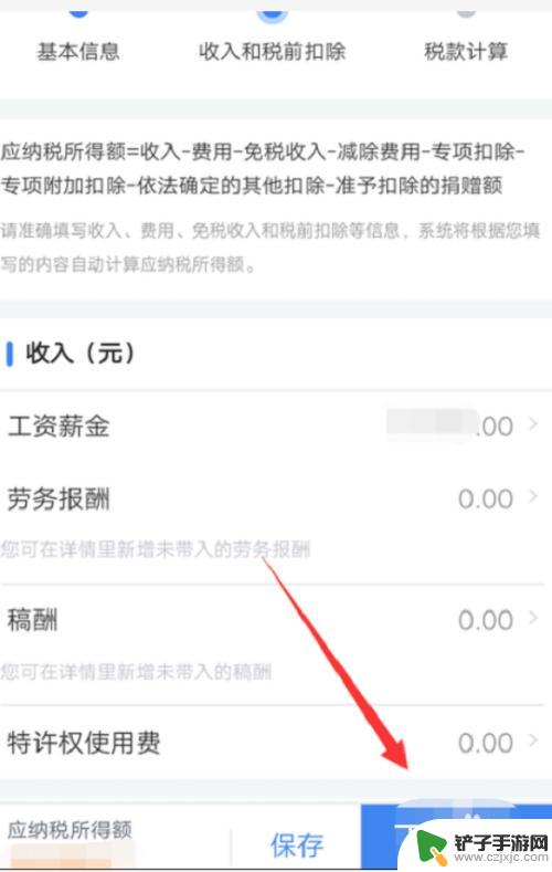 私企怎么在手机报税 手机APP如何申报个人所得税