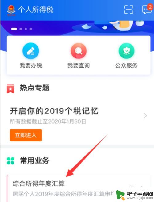 私企怎么在手机报税 手机APP如何申报个人所得税