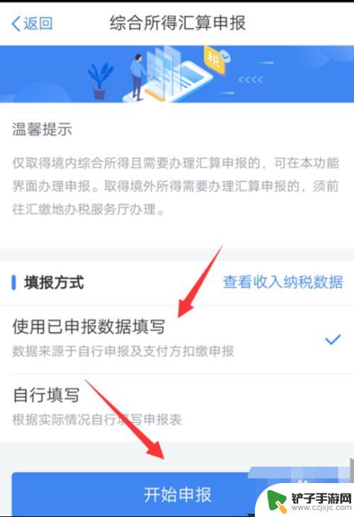 私企怎么在手机报税 手机APP如何申报个人所得税