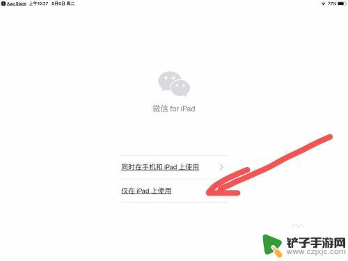 微信平板和手机消息不同步怎么办 平板和手机微信信息同步设置方法