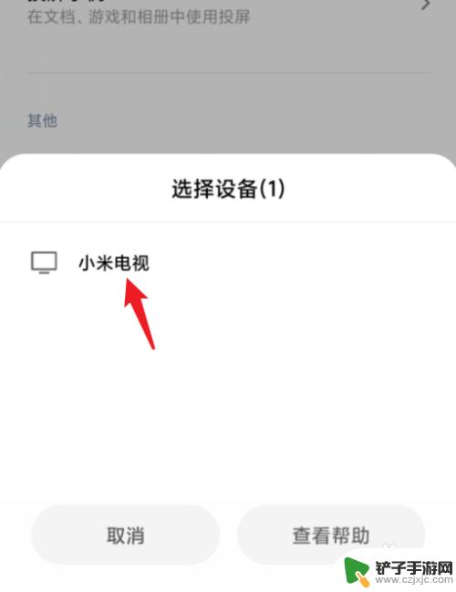 小米怎么投屏手机到电视 小米手机如何实现无线投屏到电视