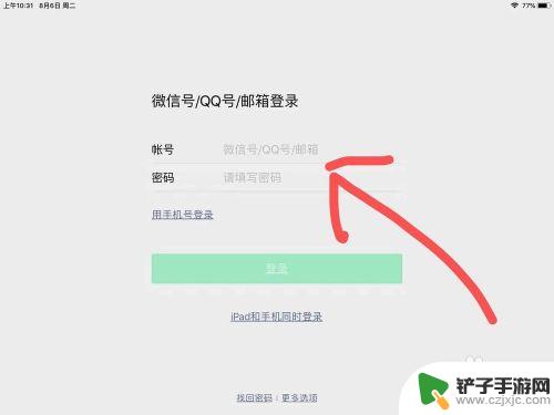 微信平板和手机消息不同步怎么办 平板和手机微信信息同步设置方法