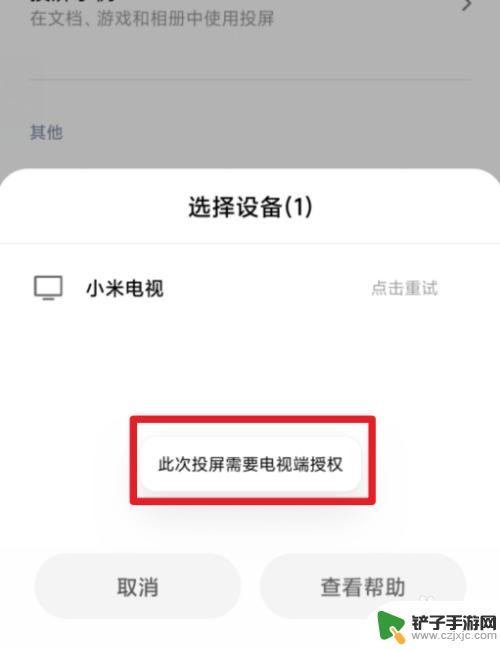 小米怎么投屏手机到电视 小米手机如何实现无线投屏到电视