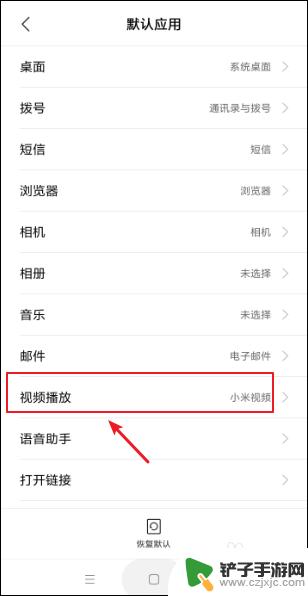 小米8手机app怎么设置 小米手机默认应用在哪里设置