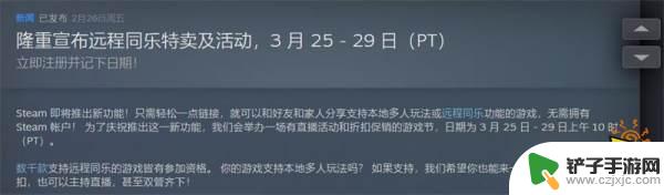 steam3月26 远程同乐新功能