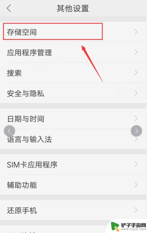 手机储存里的其他怎么删除 手机储存空间清理方法