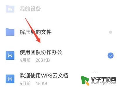 手机wps云空间已满怎么批量删除 WPS云空间删除文件方法