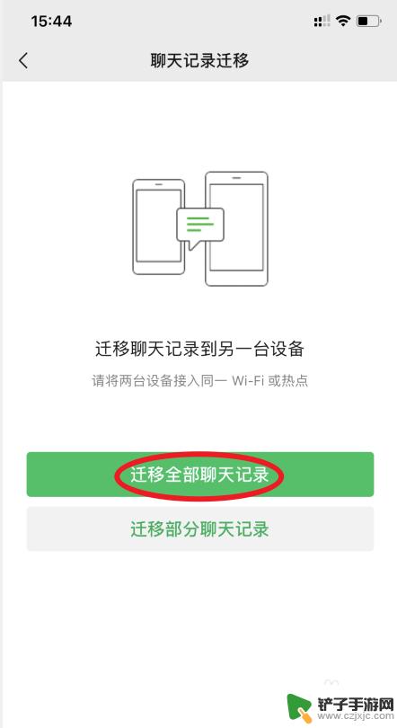 苹果手机转华为手机微信聊天记录 苹果手机微信聊天记录如何转移到华为手机