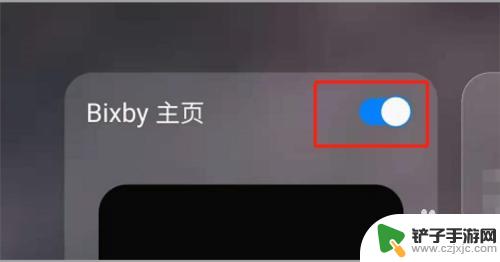 三星手机怎么关闭负一屏 三星S21怎么取消左侧的Bixby主页