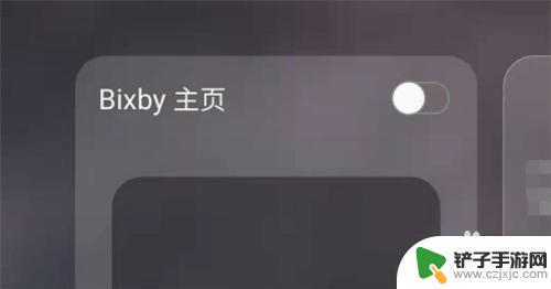 三星手机怎么关闭负一屏 三星S21怎么取消左侧的Bixby主页