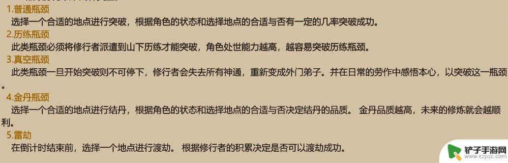 修仙模拟器怎么突破渡劫期 了不起的修仙模拟器攻略