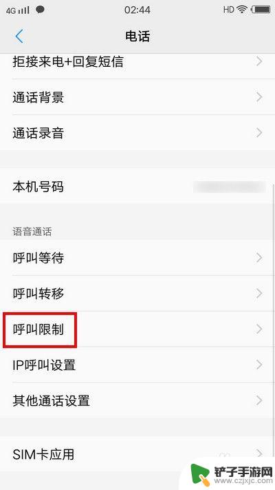 手机怎么解除呼叫设置 手机呼叫限制如何解除