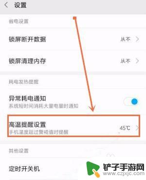 华为手机怎么设置降温提醒 华为手机取消过热保护